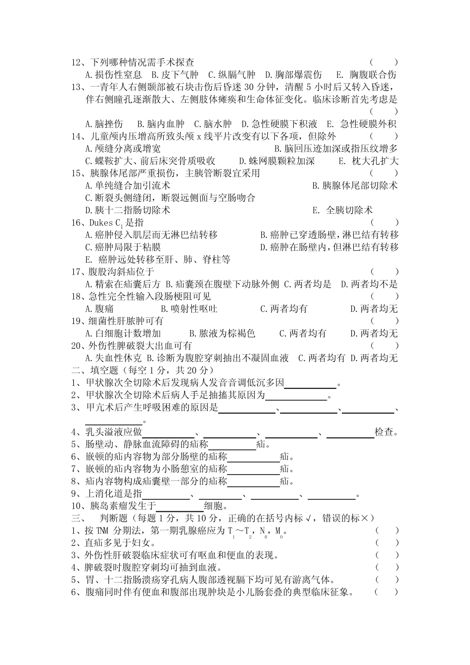 普外三基考试题 _第2页