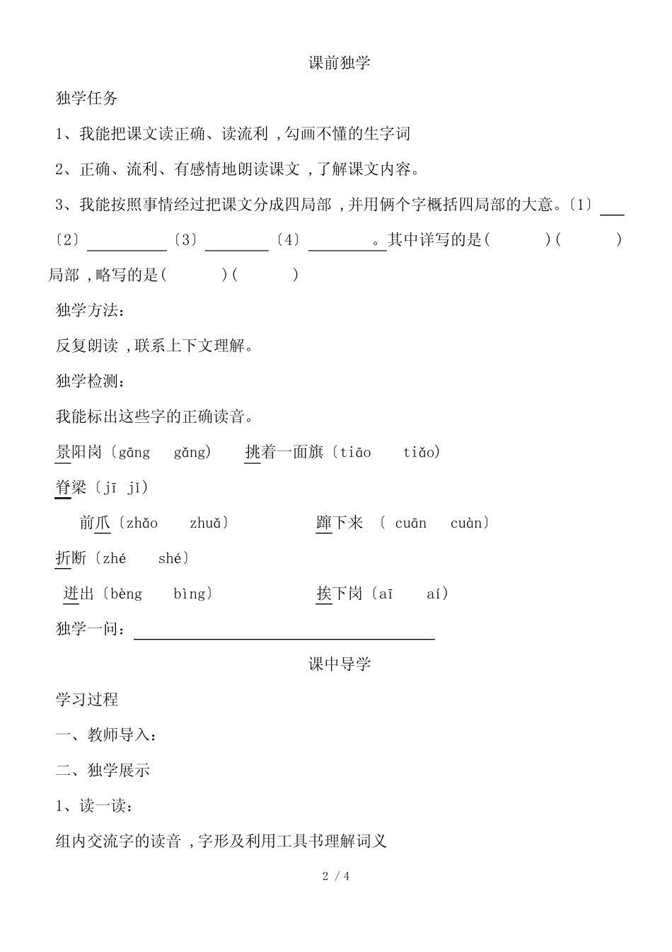 五年级下册语文导学案20景阳冈人教新课标_第2页