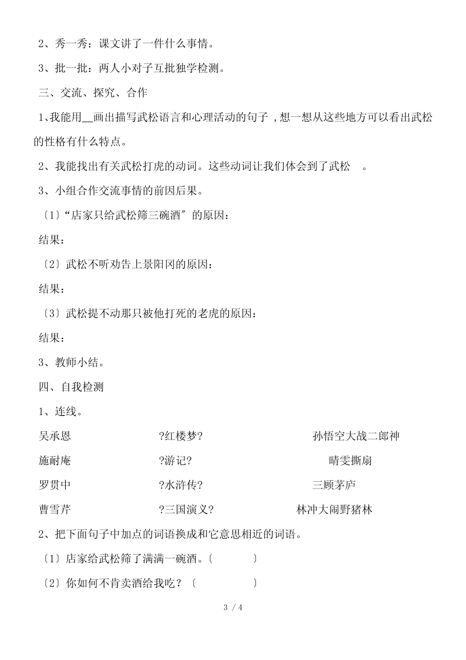 五年级下册语文导学案20景阳冈人教新课标_第3页