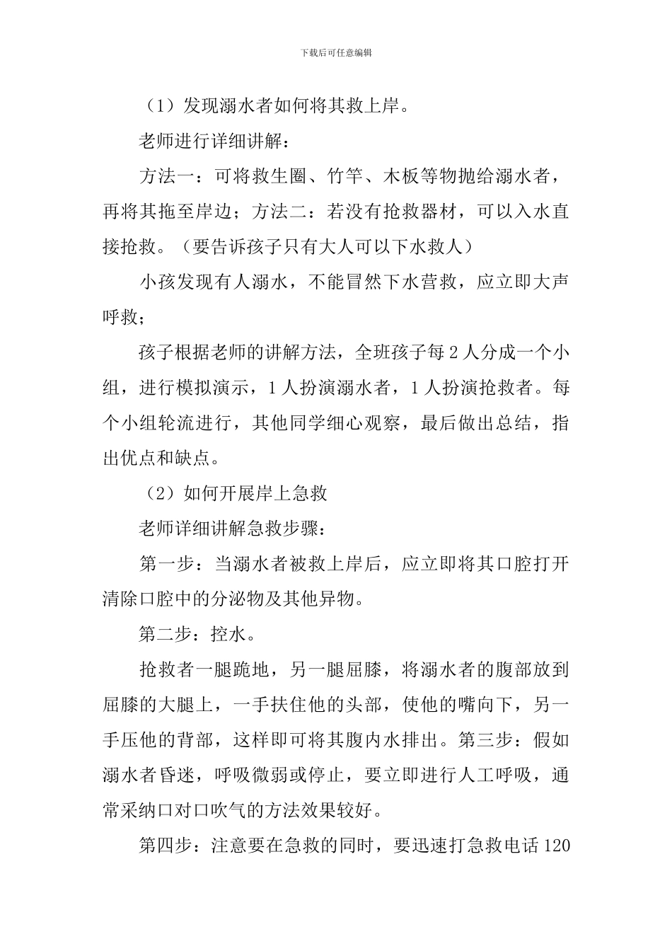 幼儿中班防溺水教案_第2页