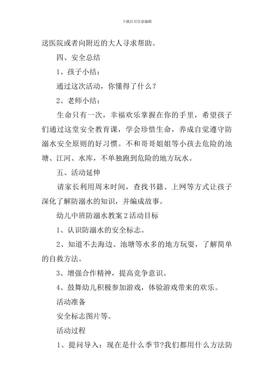 幼儿中班防溺水教案_第3页