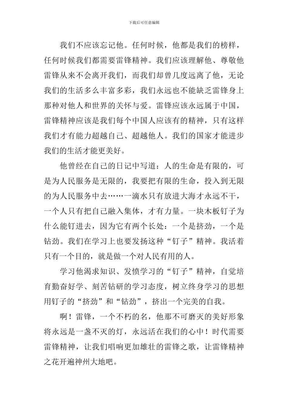 三月学习雷锋精神演讲稿_第2页