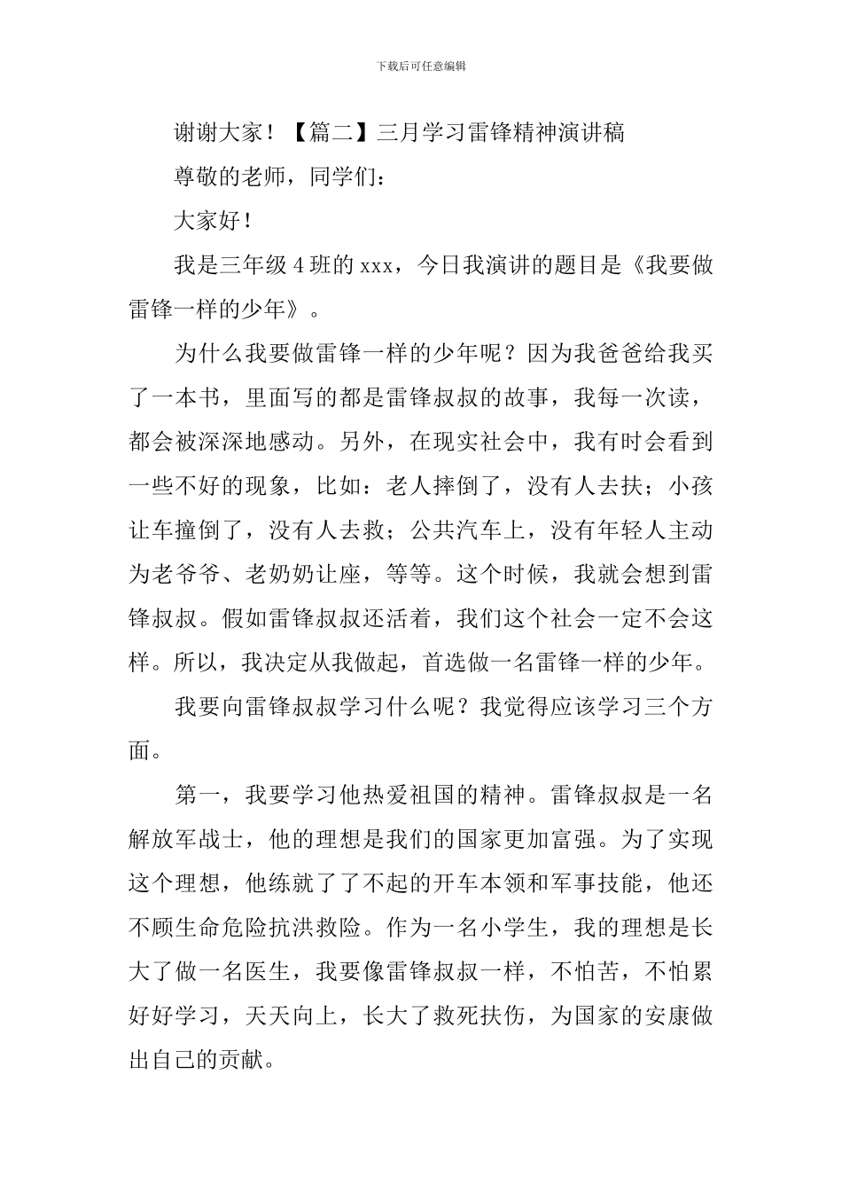 三月学习雷锋精神演讲稿_第3页