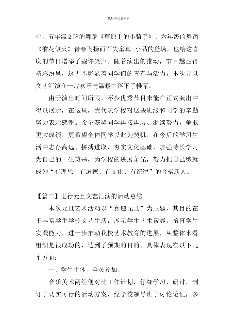 举行元旦文艺汇演的活动总结_第2页