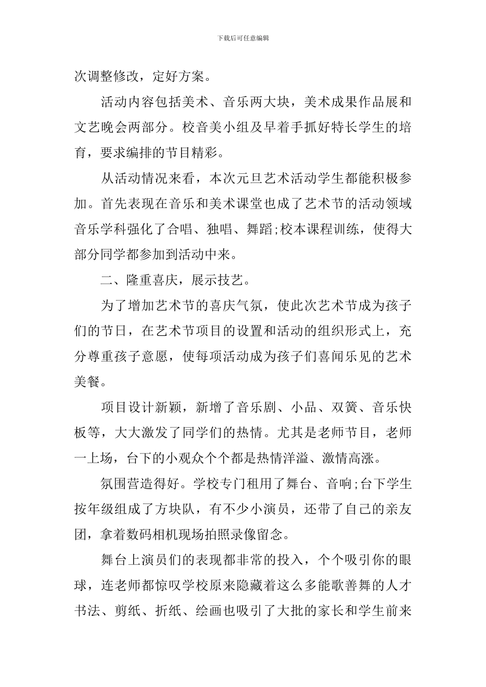 举行元旦文艺汇演的活动总结_第3页