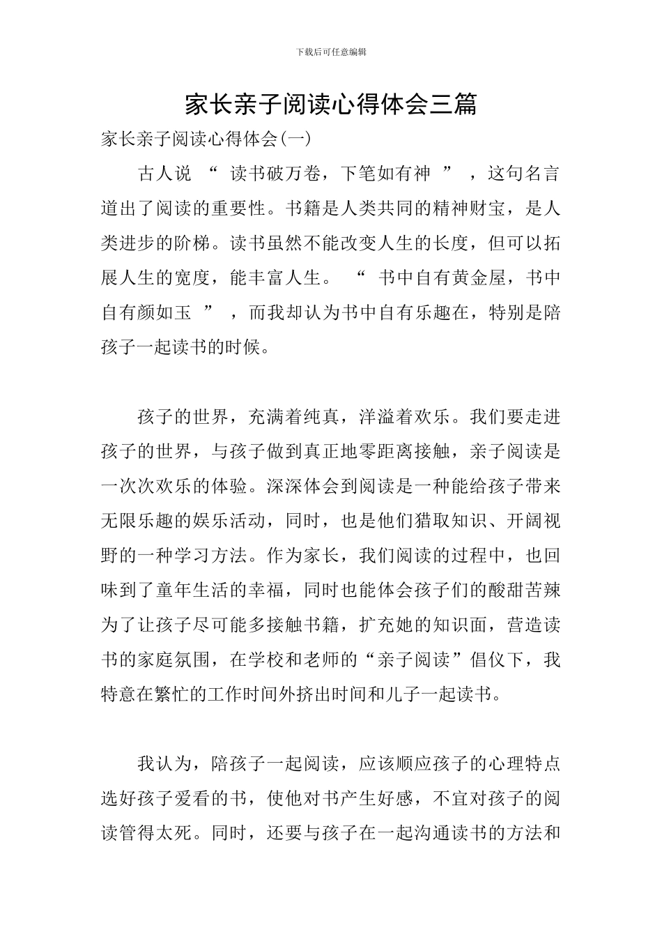 家长亲子阅读心得体会三篇_第1页