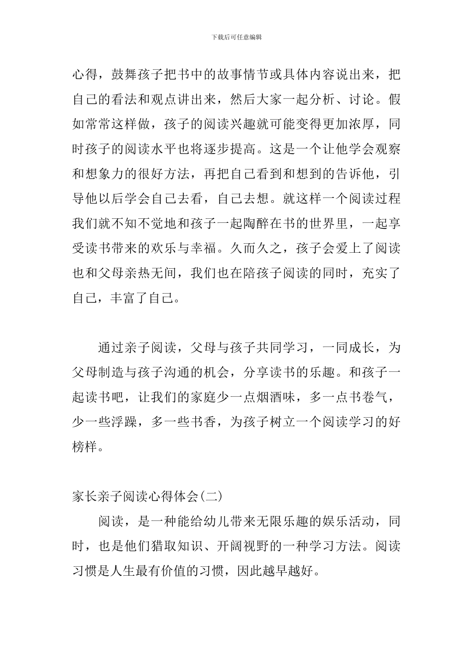 家长亲子阅读心得体会三篇_第2页