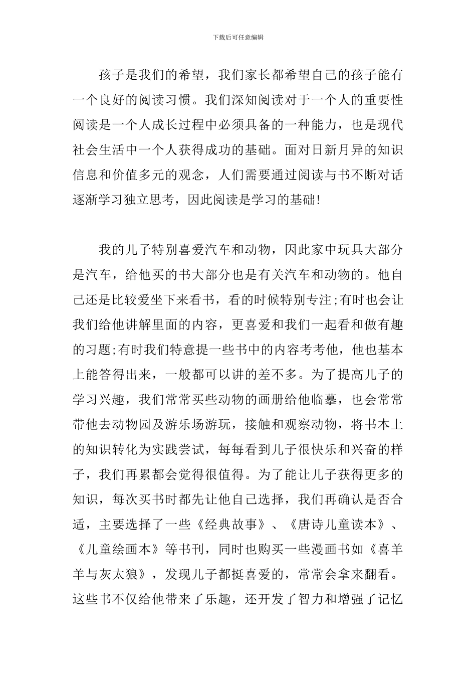 家长亲子阅读心得体会三篇_第3页