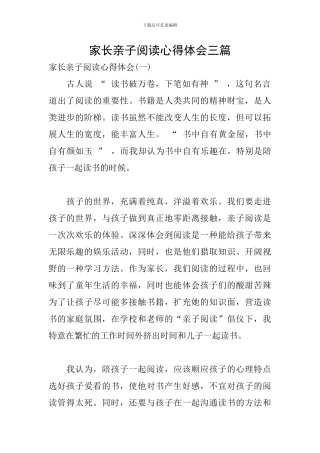 家长亲子阅读心得体会三篇