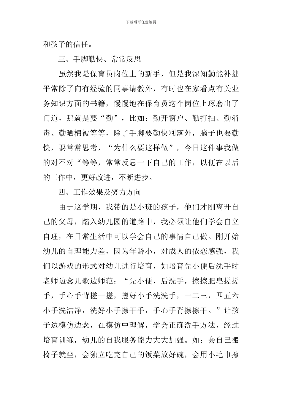 幼儿园保育实习自我评价_第3页