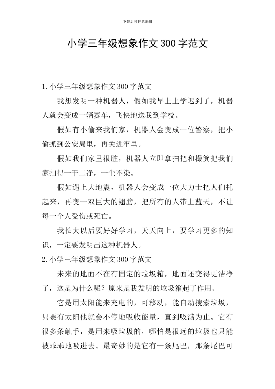 小学三年级想象作文300字范文_第1页