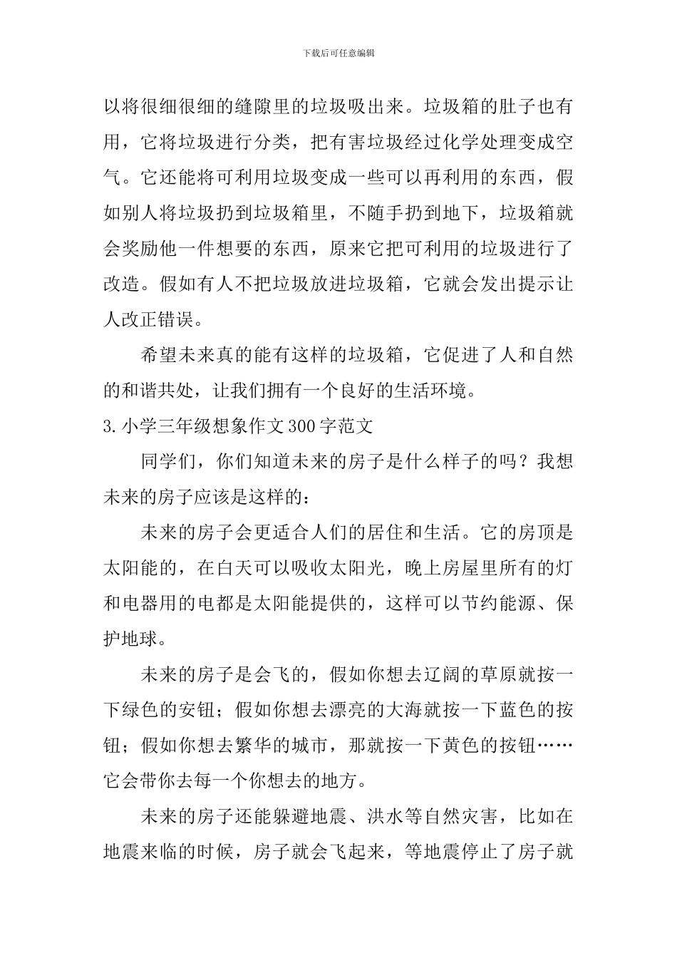 小学三年级想象作文300字范文_第2页