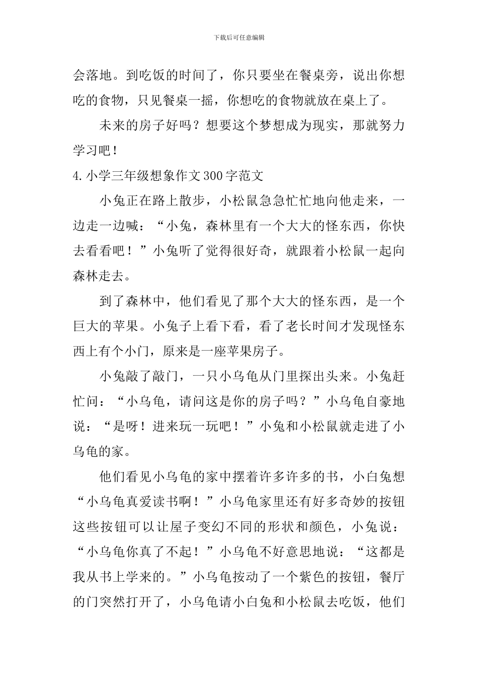 小学三年级想象作文300字范文_第3页