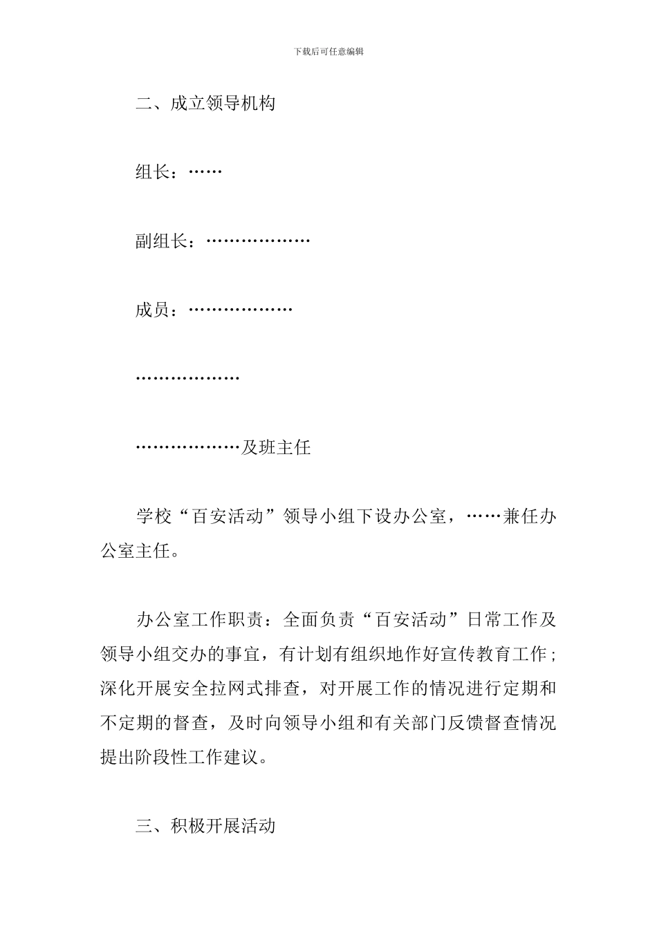 学校百日安全生产活动总结1000字_第2页