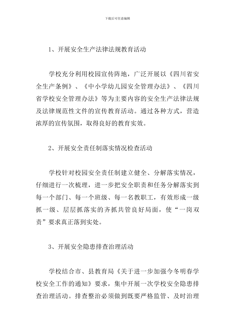 学校百日安全生产活动总结1000字_第3页