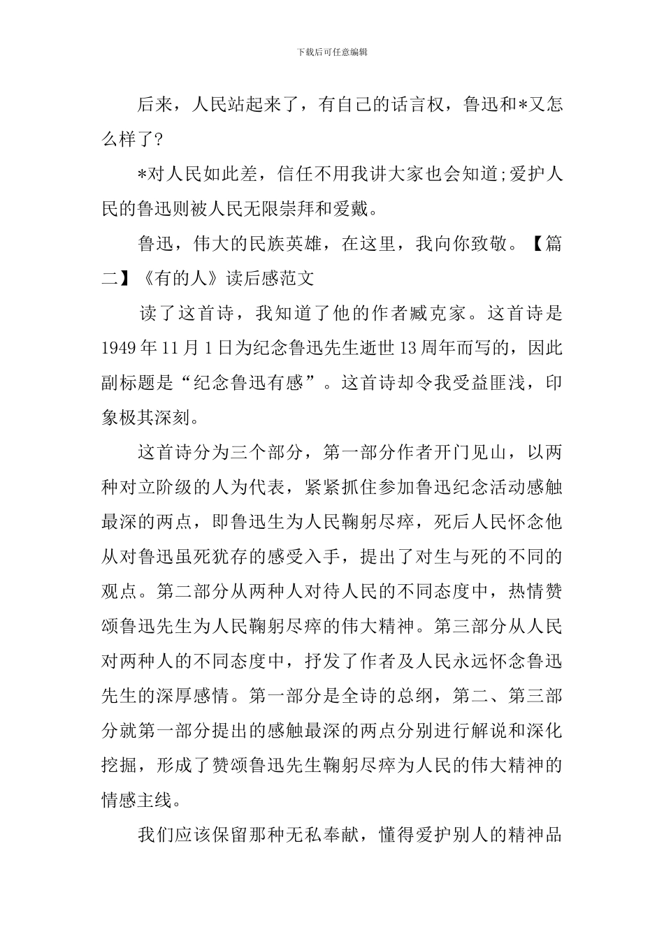 《有的人》读后感范文五篇_第2页