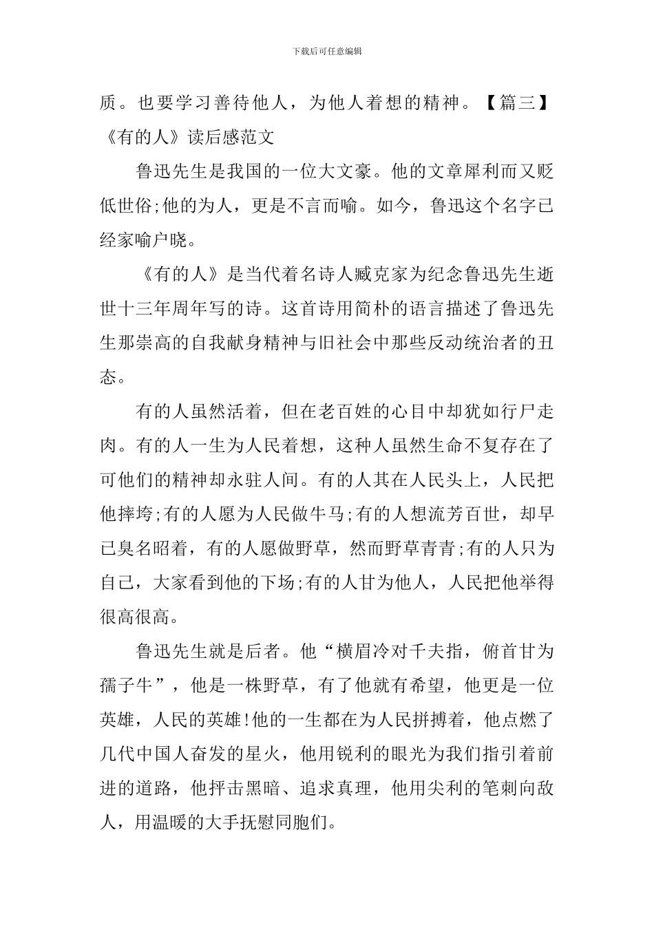 《有的人》读后感范文五篇_第3页