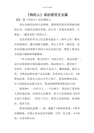 《有的人》读后感范文五篇