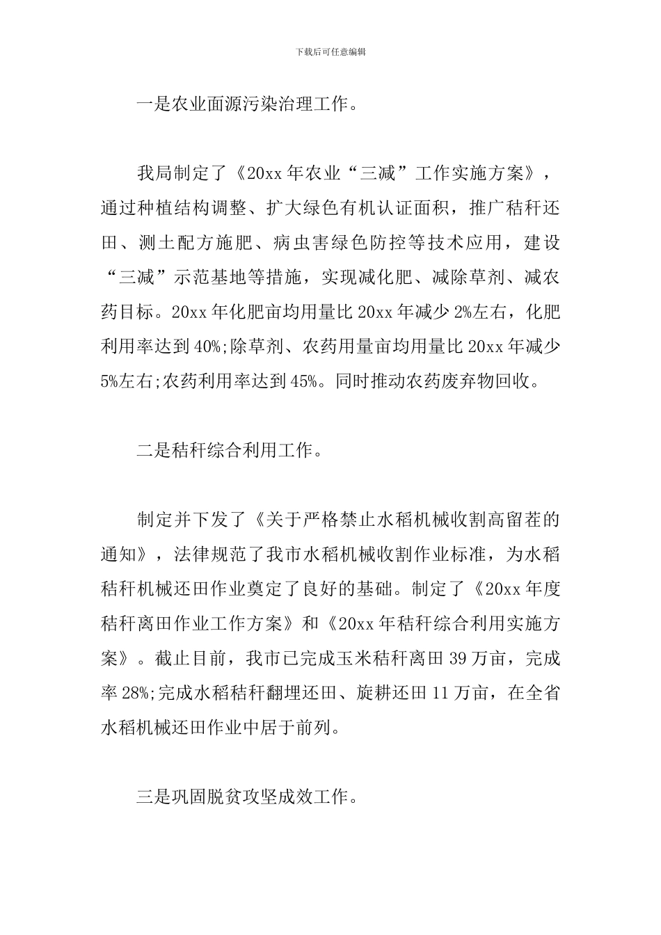 农业农村局健康发展工作总结_第2页