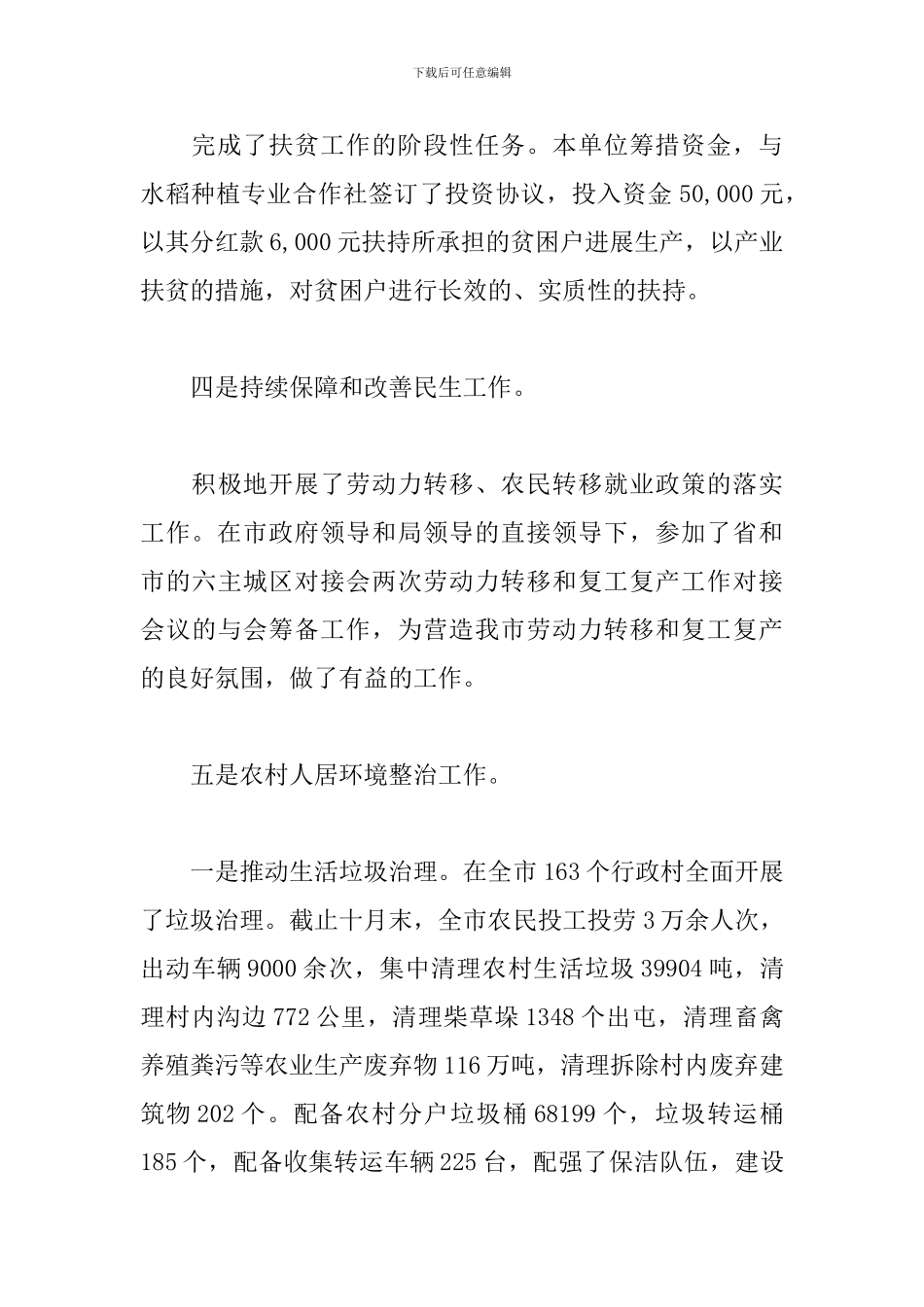 农业农村局健康发展工作总结_第3页