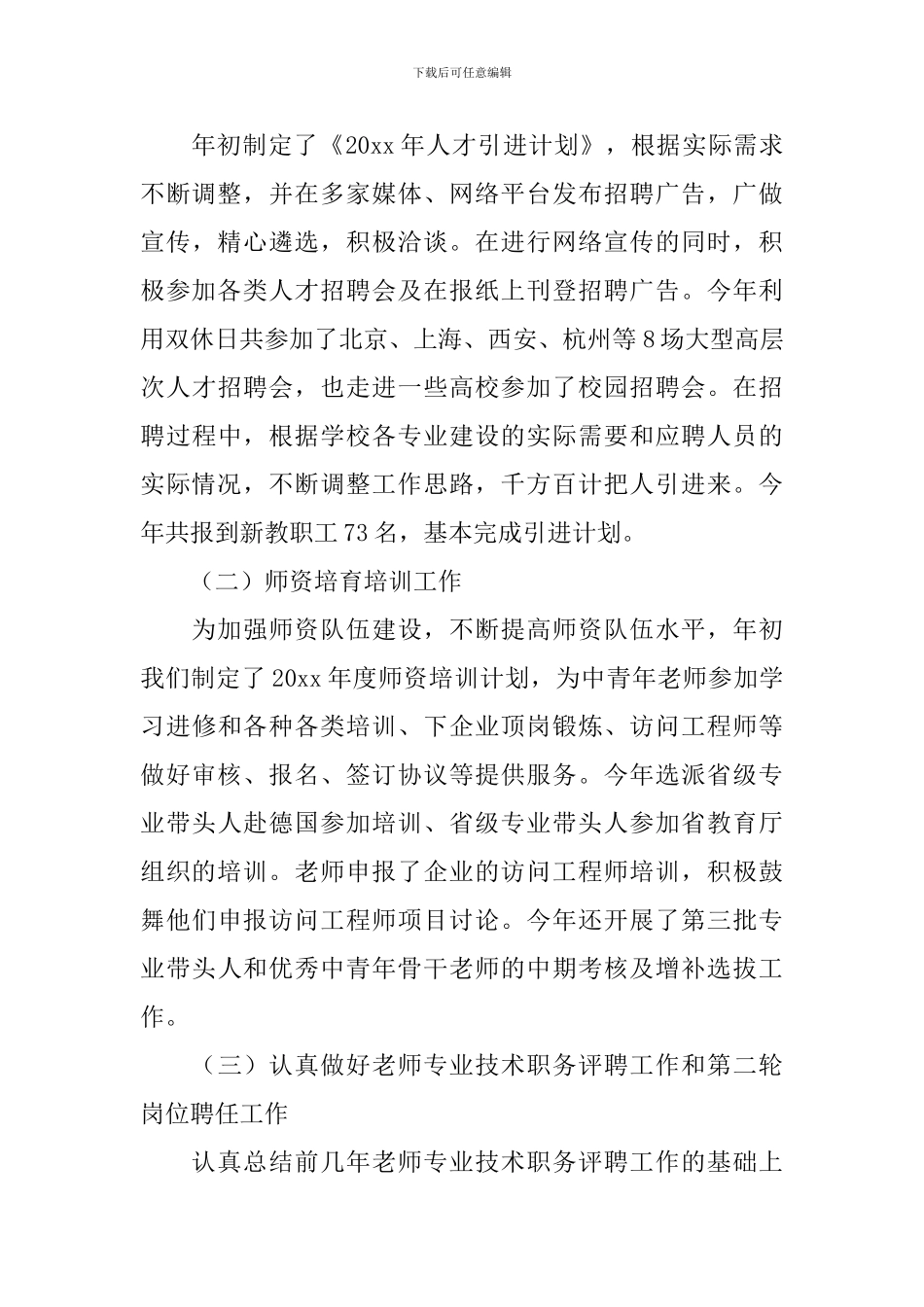 2024人事处处长述职报告范文_第2页