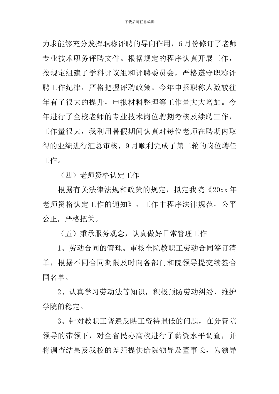 2024人事处处长述职报告范文_第3页