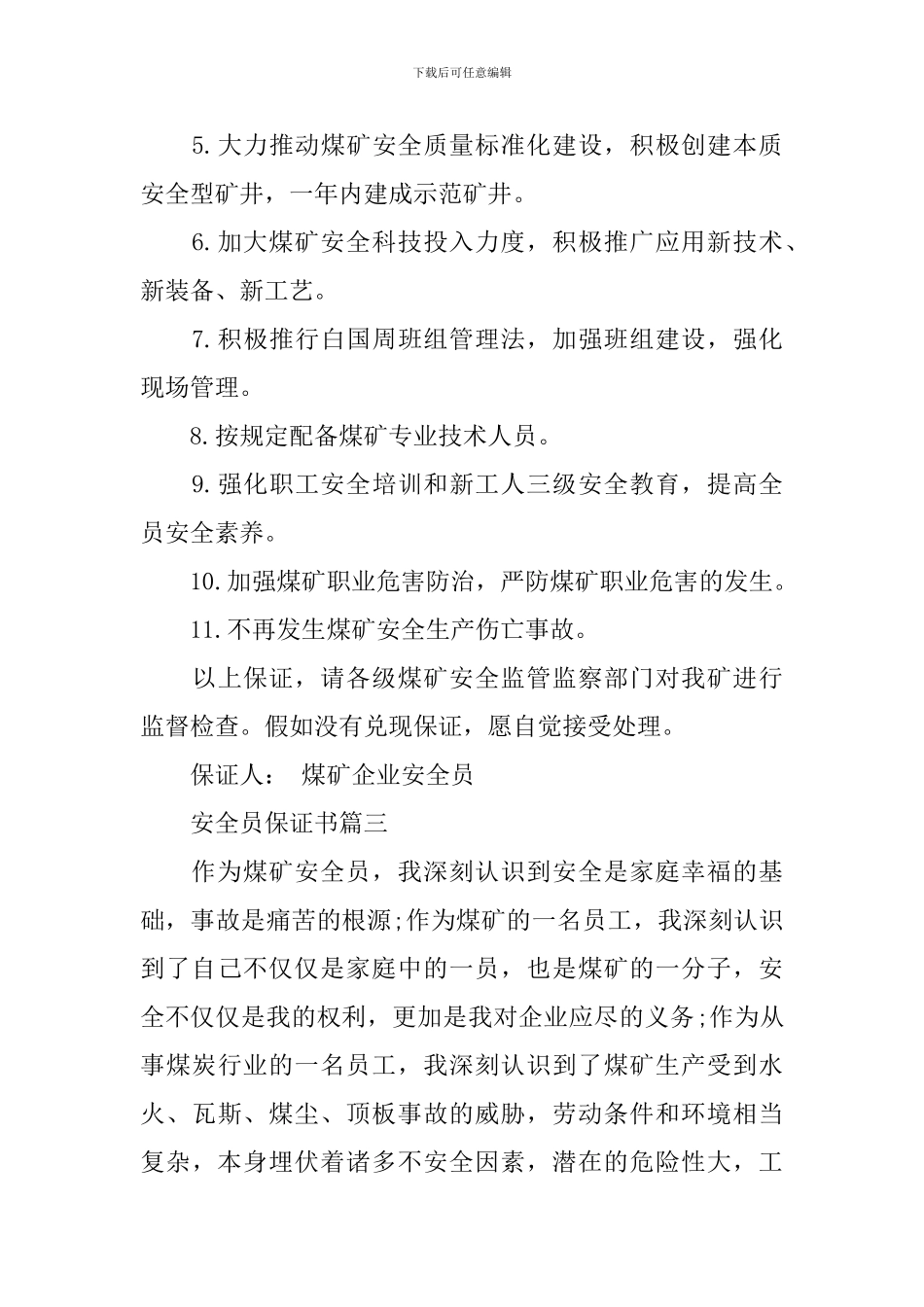 安全员保证书_第3页