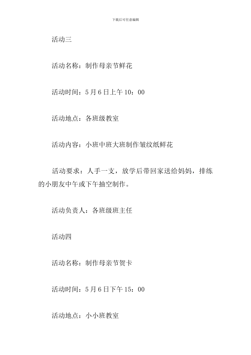 校园母亲节主题活动方案_第3页