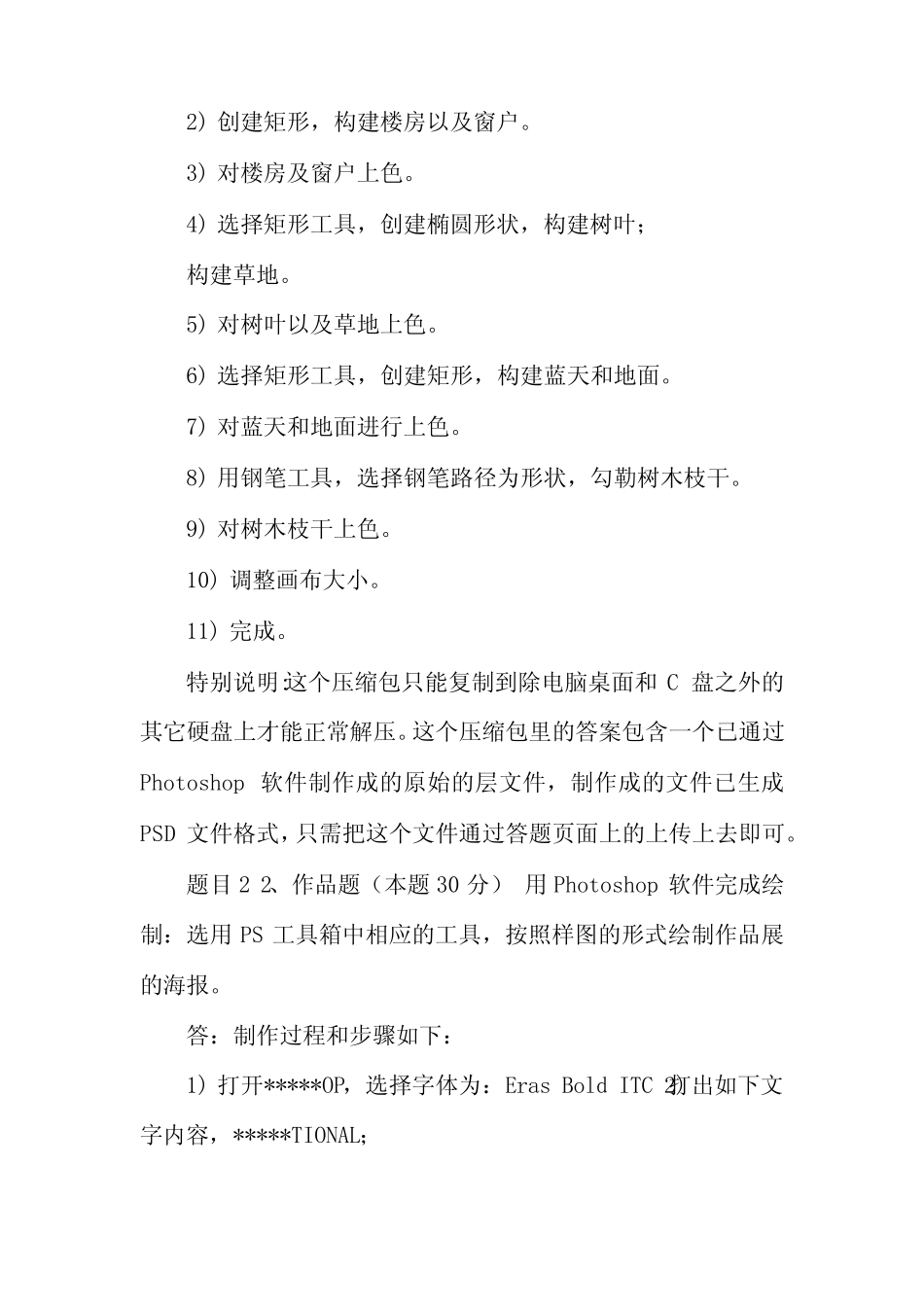 最新国家开放大学电大专科《计算机平面设计》网络课形考任务1及任务2_第2页