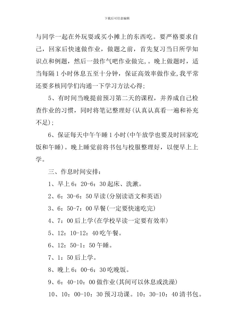 【必备】新学期学习计划3篇_第2页