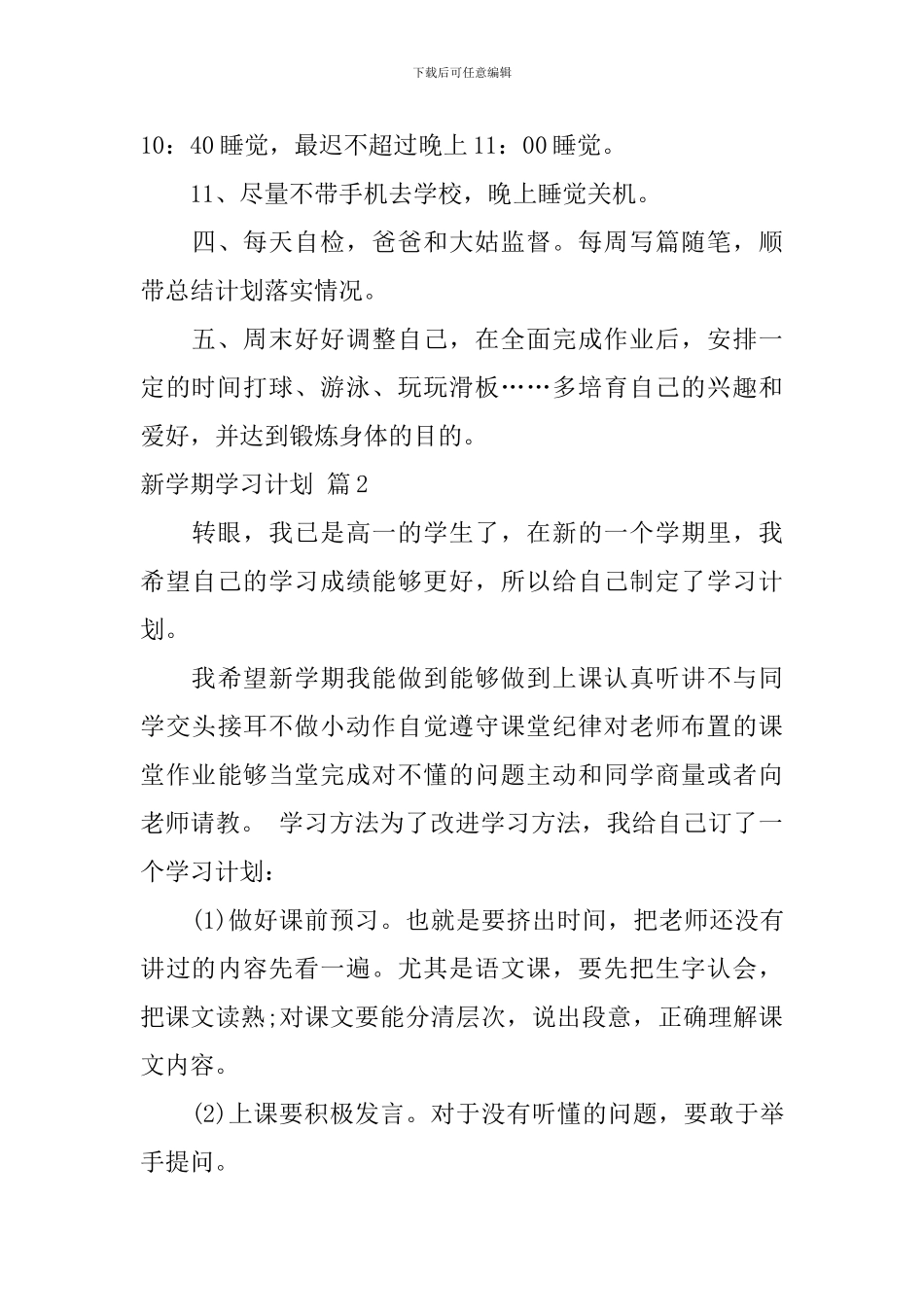 【必备】新学期学习计划3篇_第3页
