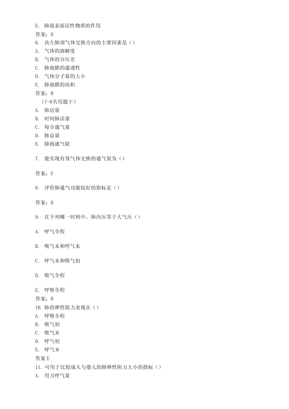 医学-康复资料-呼吸运动及排痰能力训练考试题 _第2页