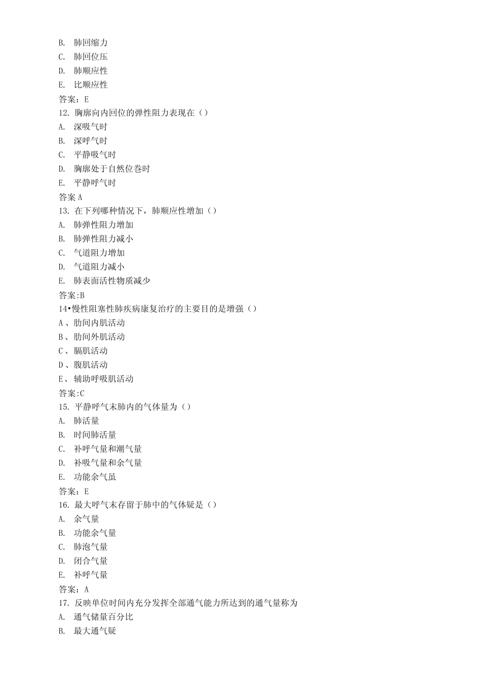 医学-康复资料-呼吸运动及排痰能力训练考试题 _第3页