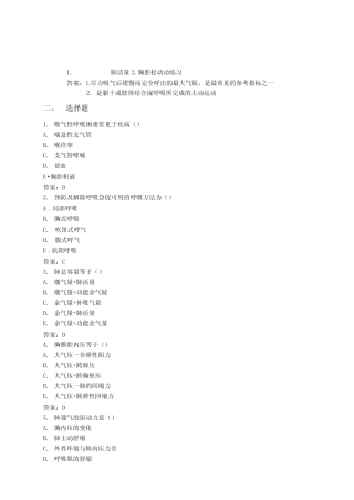 医学-康复资料-呼吸运动及排痰能力训练考试题 
