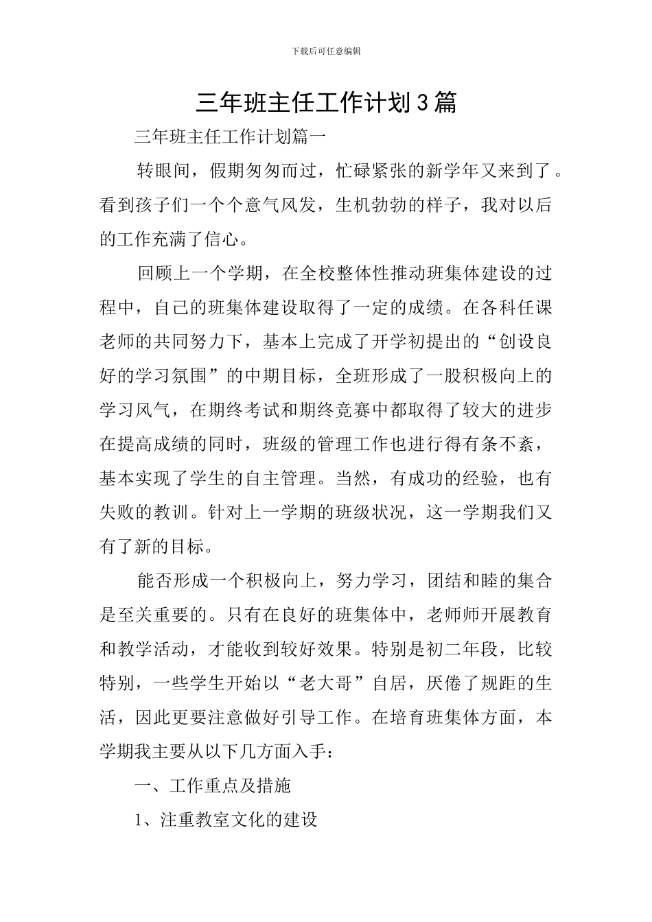 三年班主任工作计划3篇_第1页