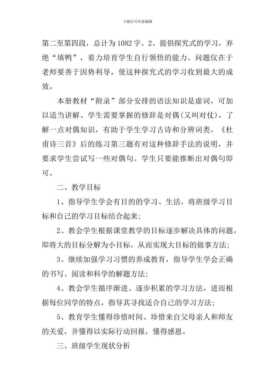 八年级上册语文季度教学计划_第2页
