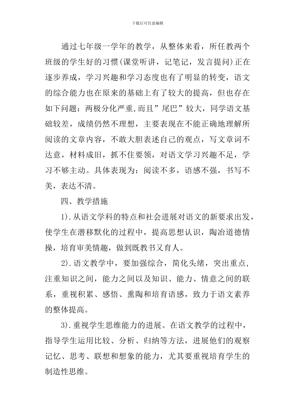 八年级上册语文季度教学计划_第3页