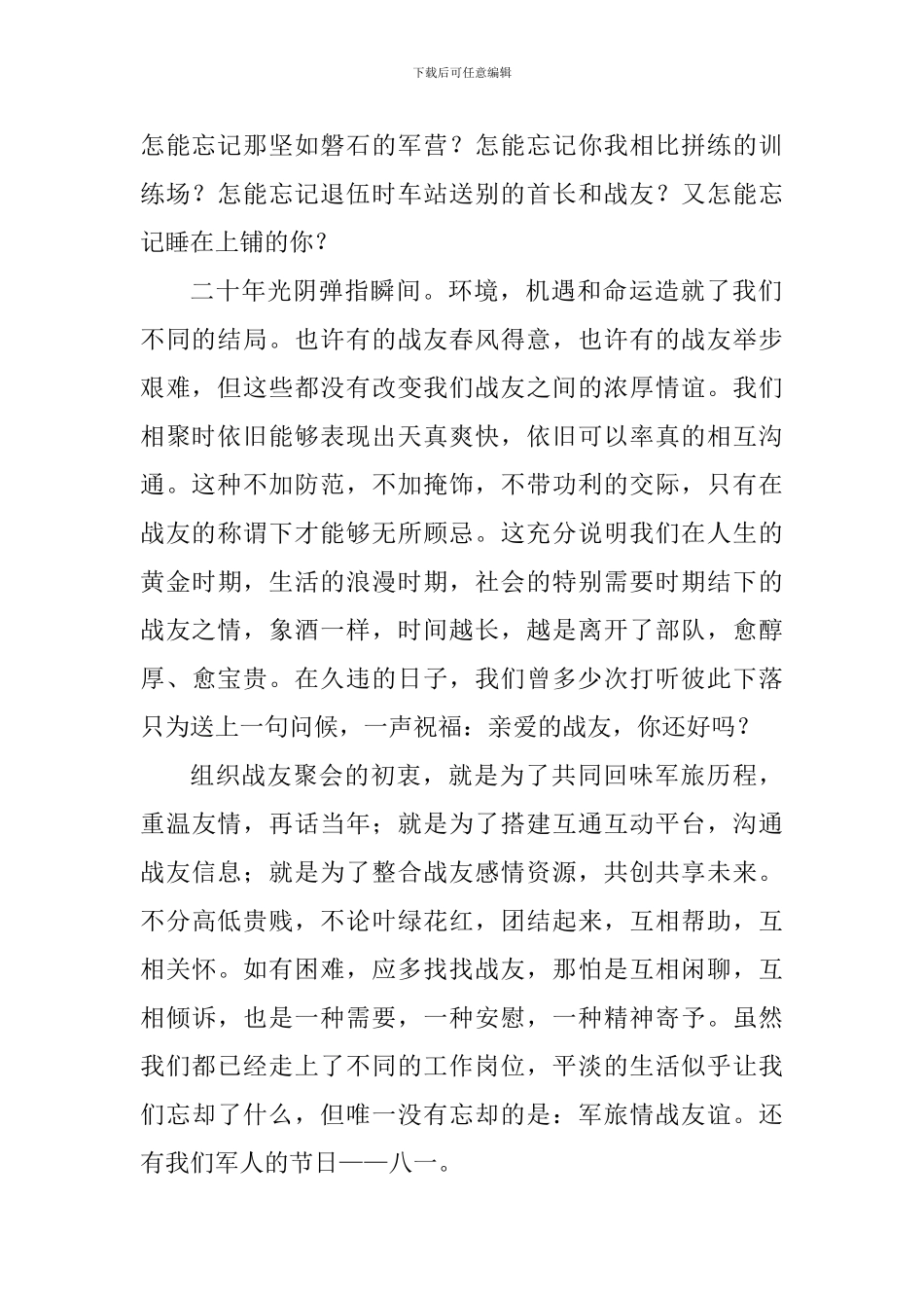 2024最新八一建军节座谈会发言稿10篇_第2页