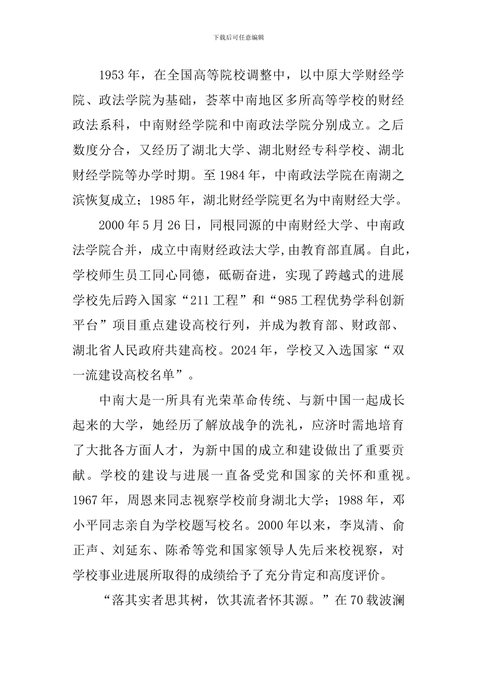 70周年校庆纪念大会讲话稿_第2页