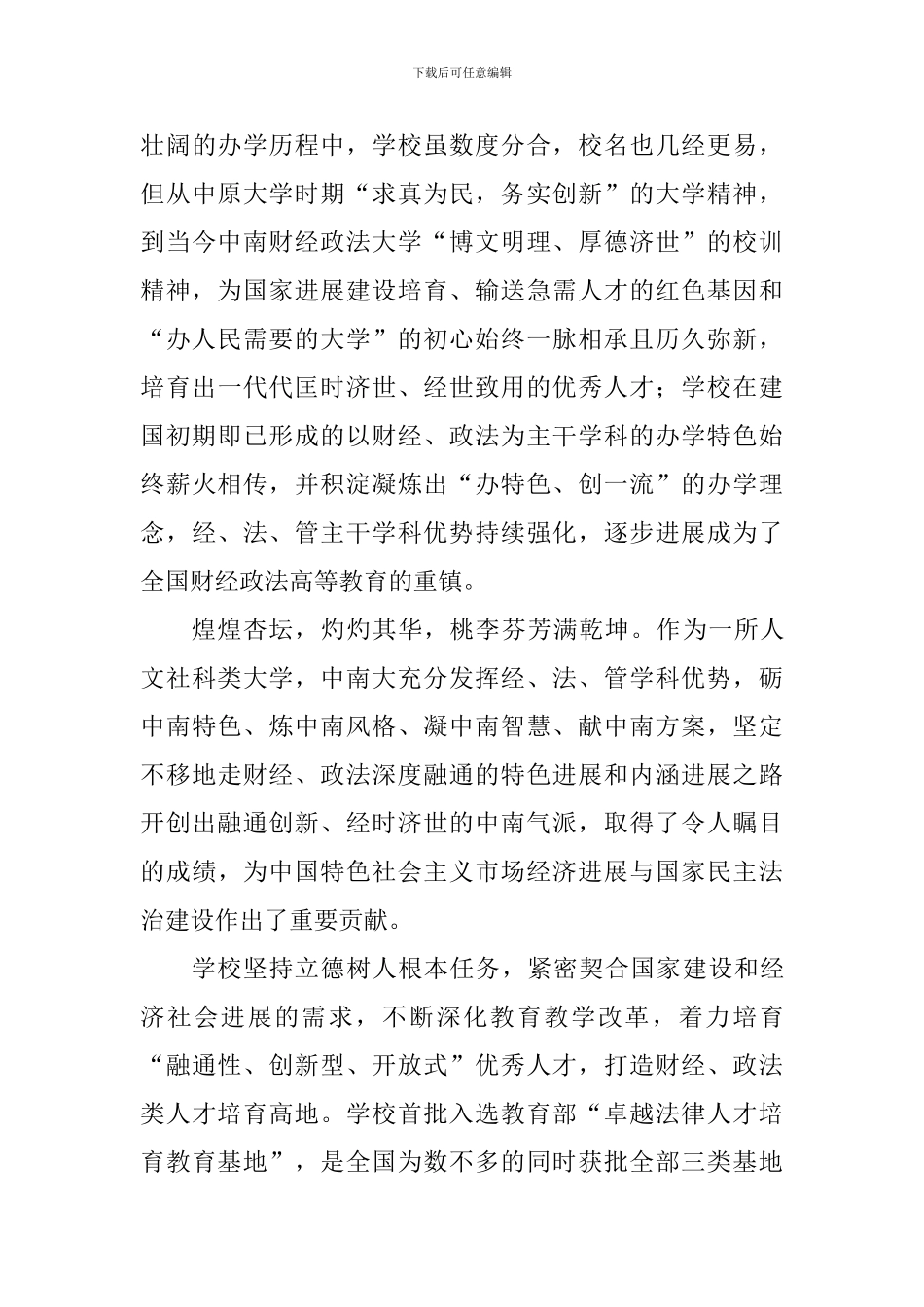 70周年校庆纪念大会讲话稿_第3页