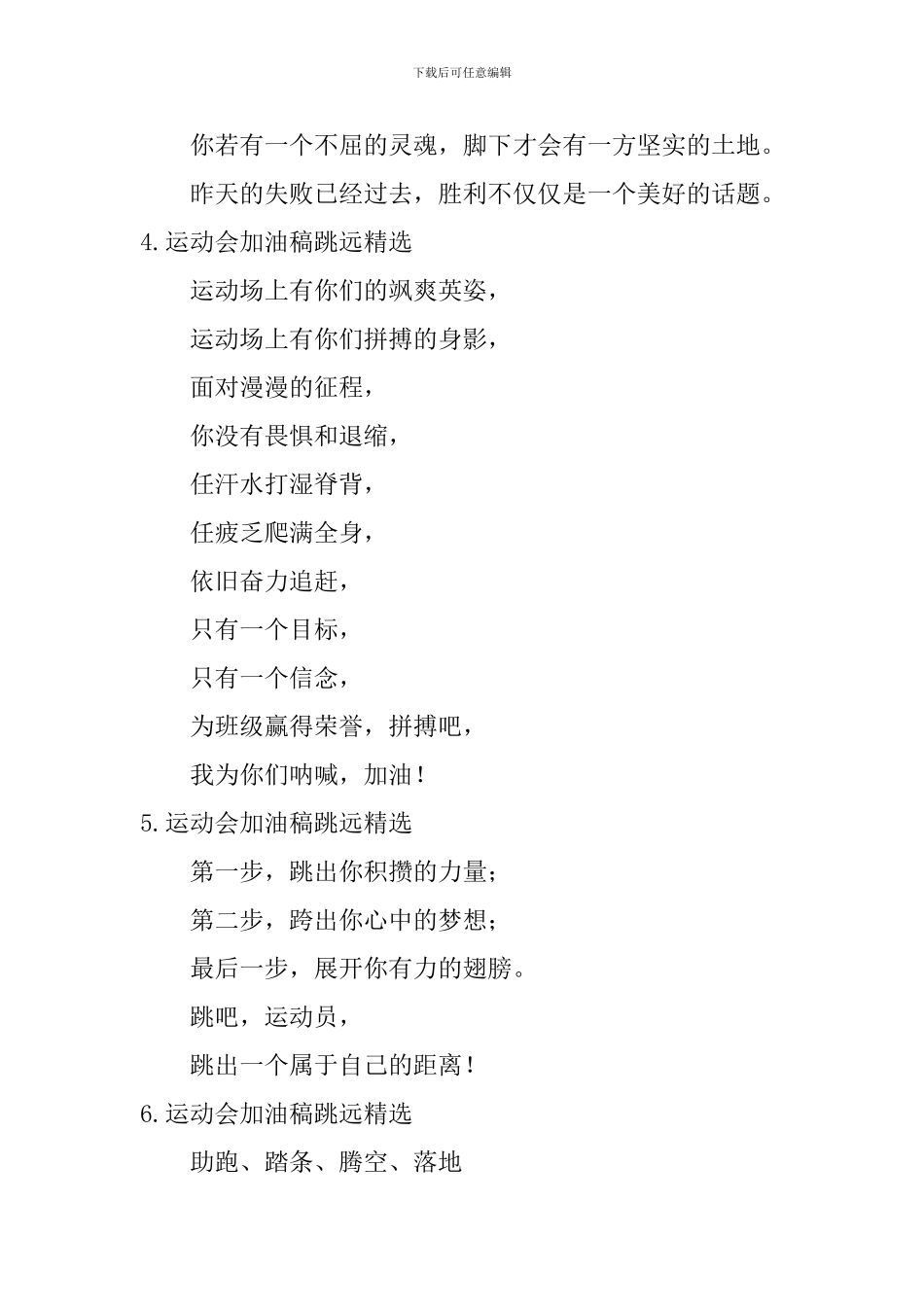 运动会加油稿跳远_第2页