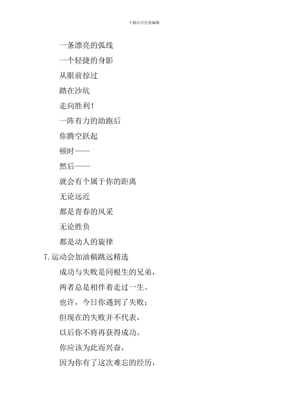 运动会加油稿跳远_第3页