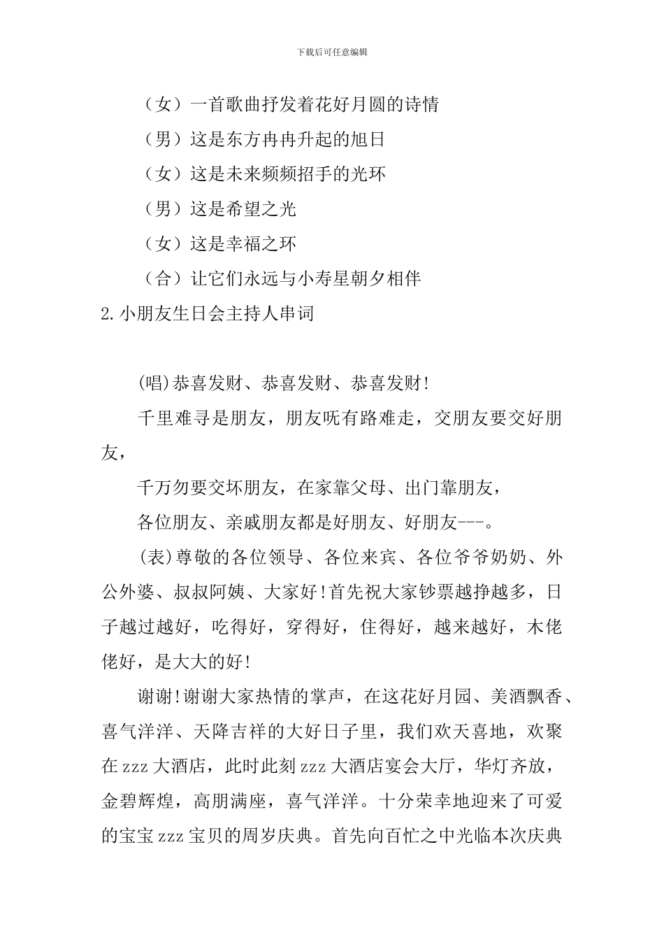 小朋友生日会主持人串词_第2页