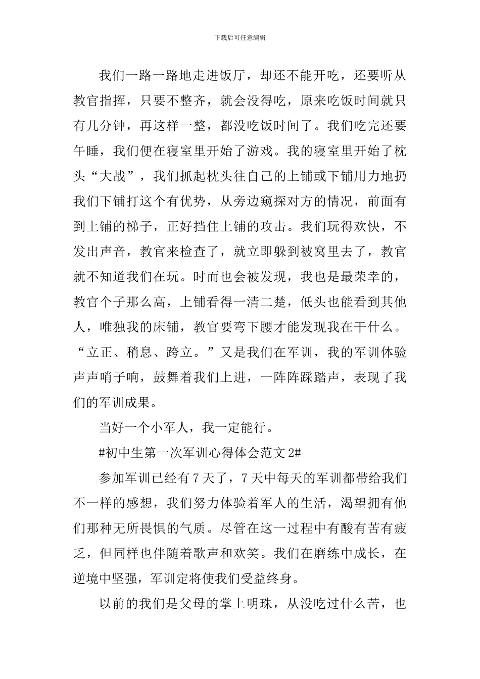 初中生第一次军训心得体会_第2页