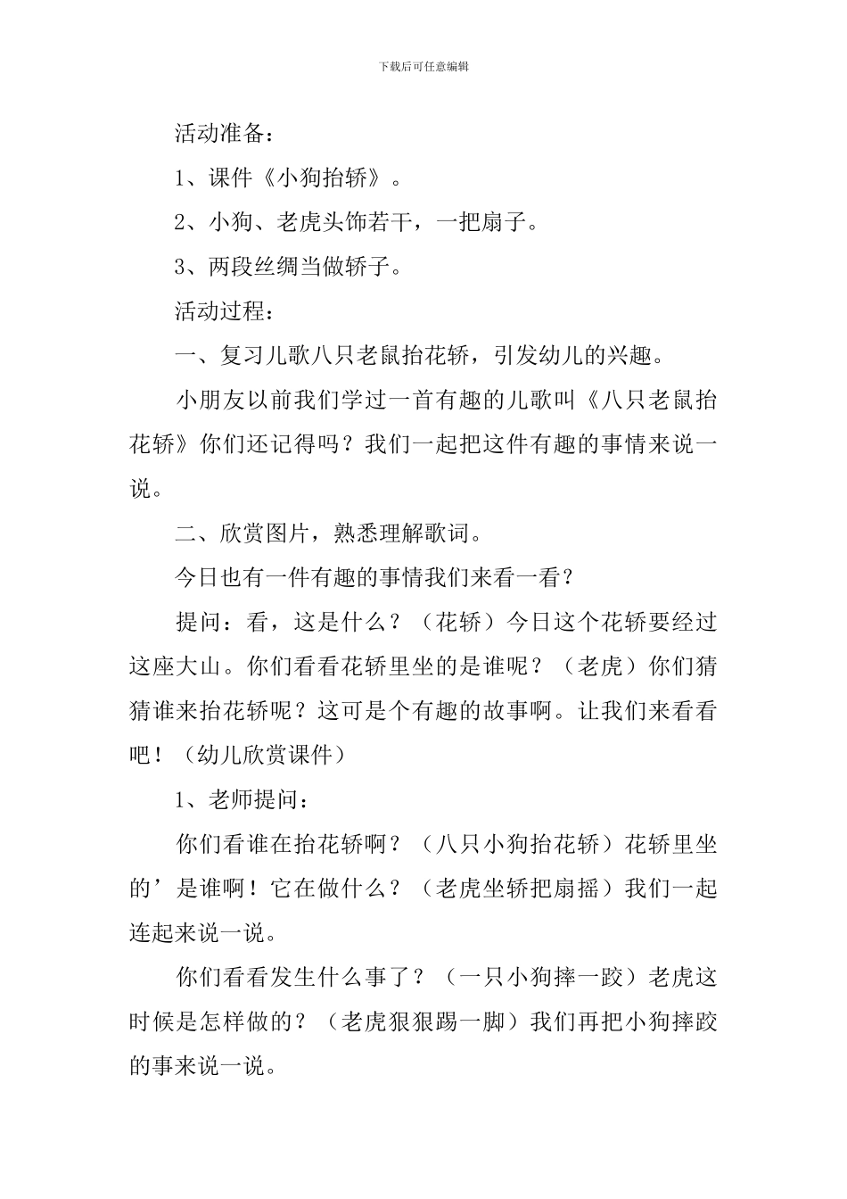 幼儿园大班音乐优质课说课教案《小狗抬花轿》含反思_第2页