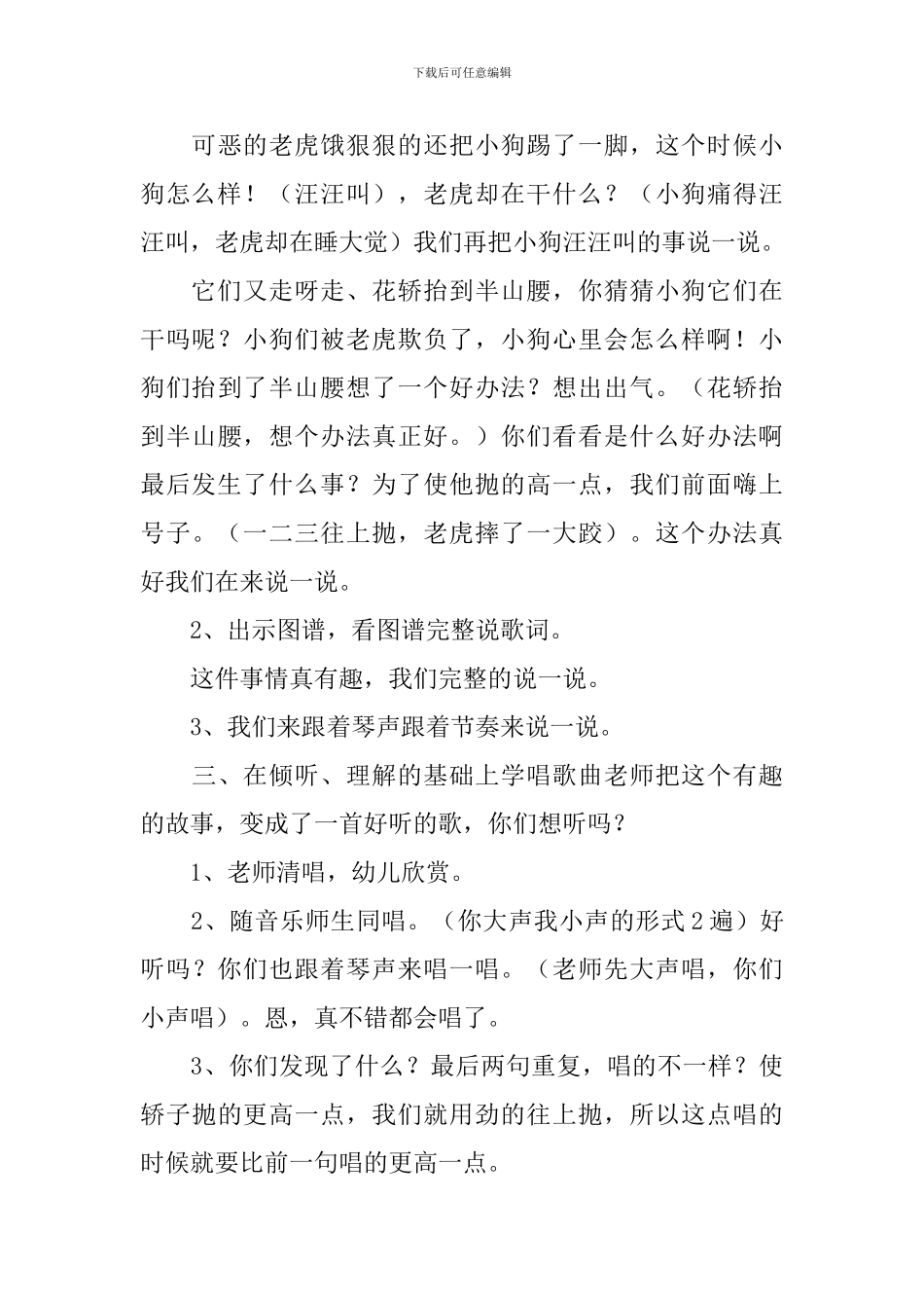 幼儿园大班音乐优质课说课教案《小狗抬花轿》含反思_第3页