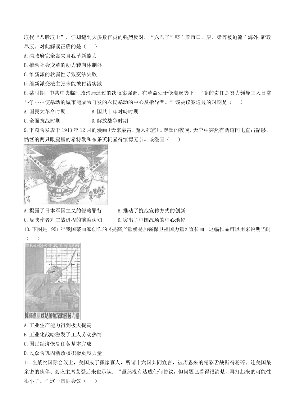 江苏省海安高级中学2024届高三上学期12月月考历史试题含答案_第2页