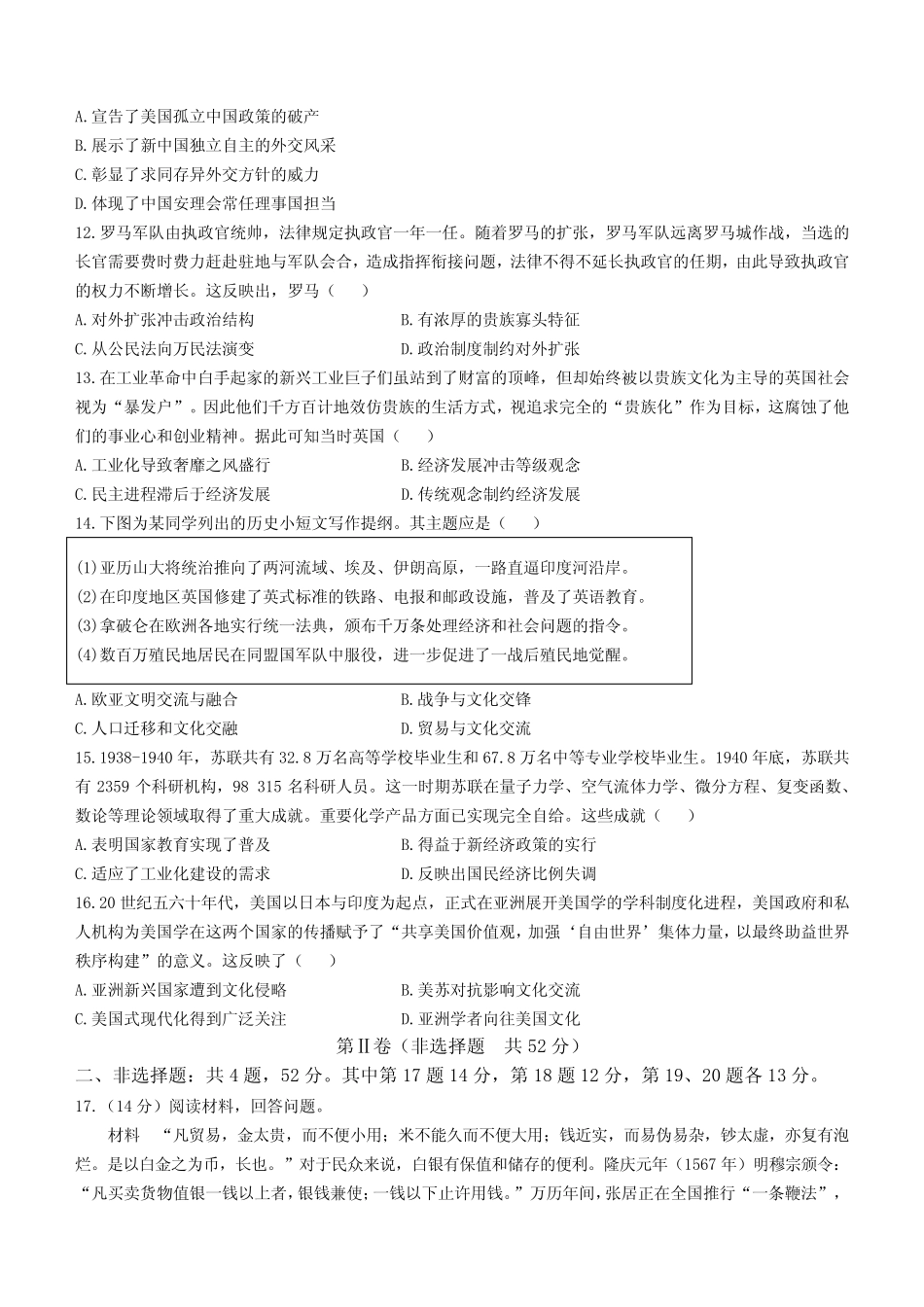 江苏省海安高级中学2024届高三上学期12月月考历史试题含答案_第3页