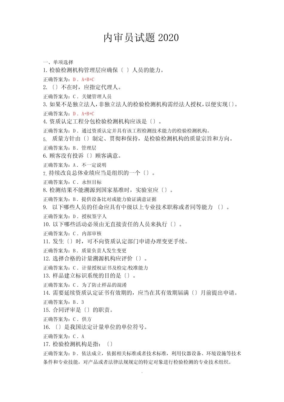 内审员题库-2020试题(带答案) _第1页