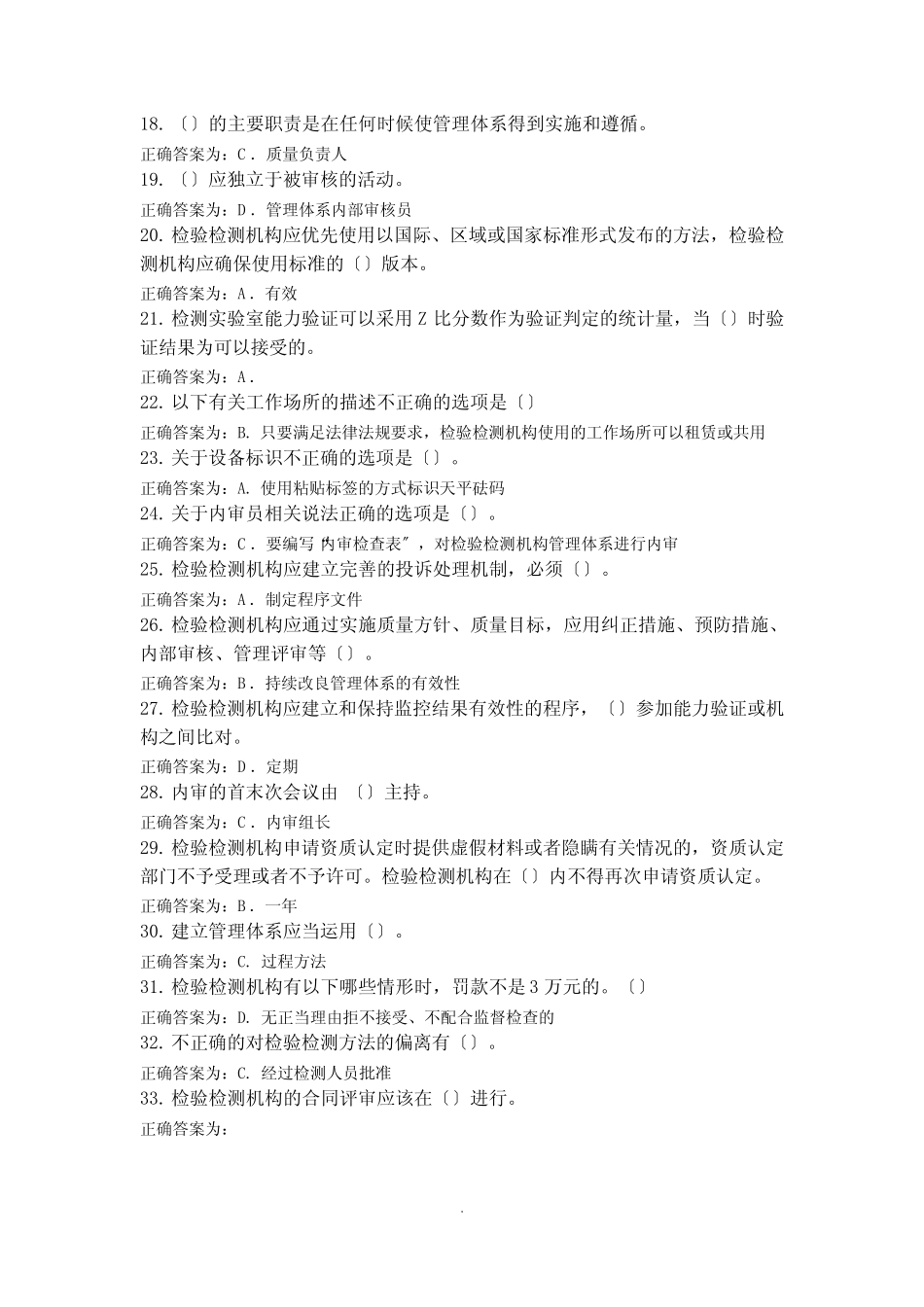 内审员题库-2020试题(带答案) _第2页